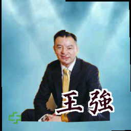 王强