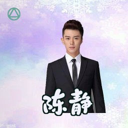陈静